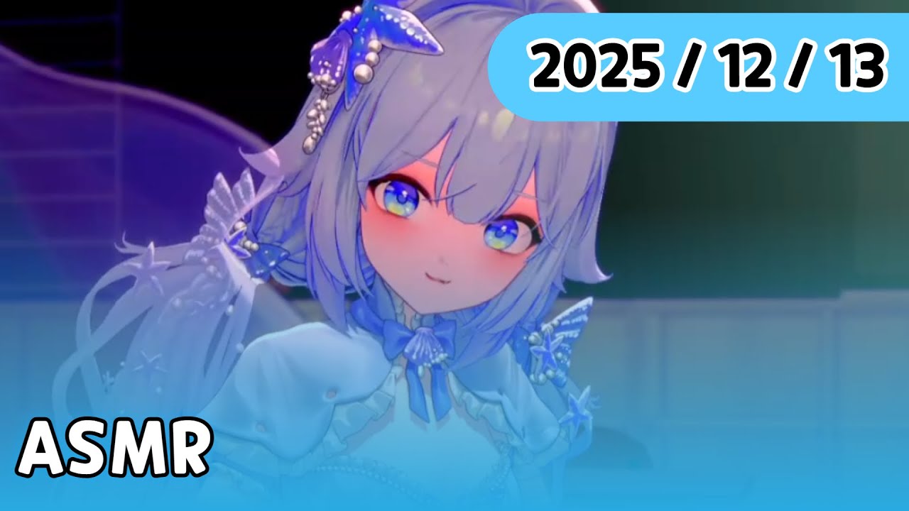 [ 2025 / 12 / 13 ] 여사친 컨셉  ASMR