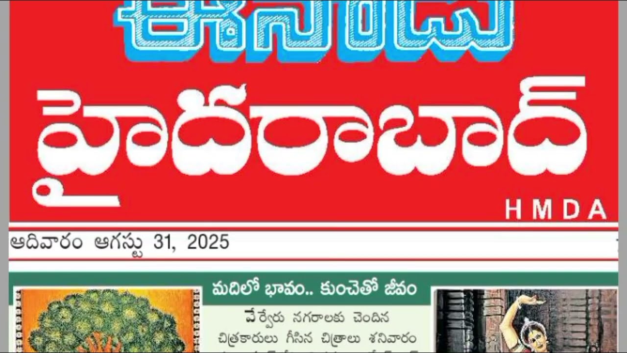 Sunday Eenadu classifieds jobs Hyd31-09-25 