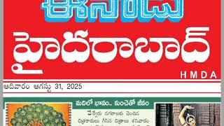 Sunday Eenadu classifieds jobs Hyd31-09-25 #hyderabad #karminagar @turningpoint3693  Guía