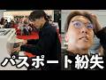 【人生最大のピンチ】海外ストリートピアノ演奏中、パスポートをなくしました