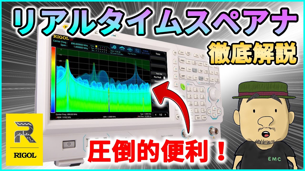 【ノイズ対策】初心者必見！リアルタイムスペアナの活用方法 | RIGOL RSA3045-TG