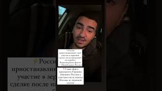 ❗️Глава офиса президента Украины обвиняет Россию в шантаже после выхода Москвы из зерновой сделки \