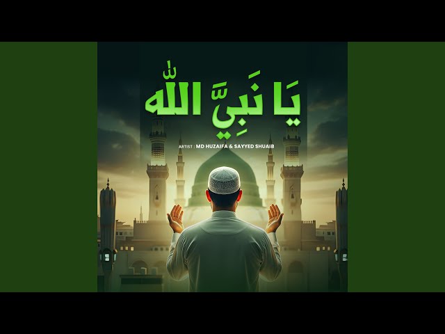 يَا نَبِيَّ الله