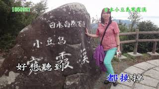 1050920日本四國之旅_23你好不好(周興哲)