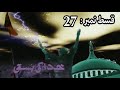 Drama Khuda ki Basti Episode 27 | Karrar Videos