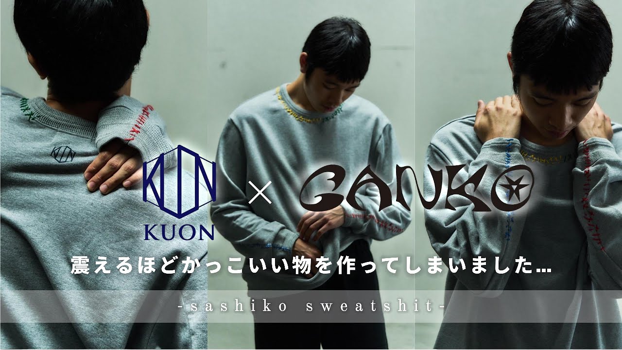 KUON×GANKO サシコギャルズによる別注その名もサプールスウェット 