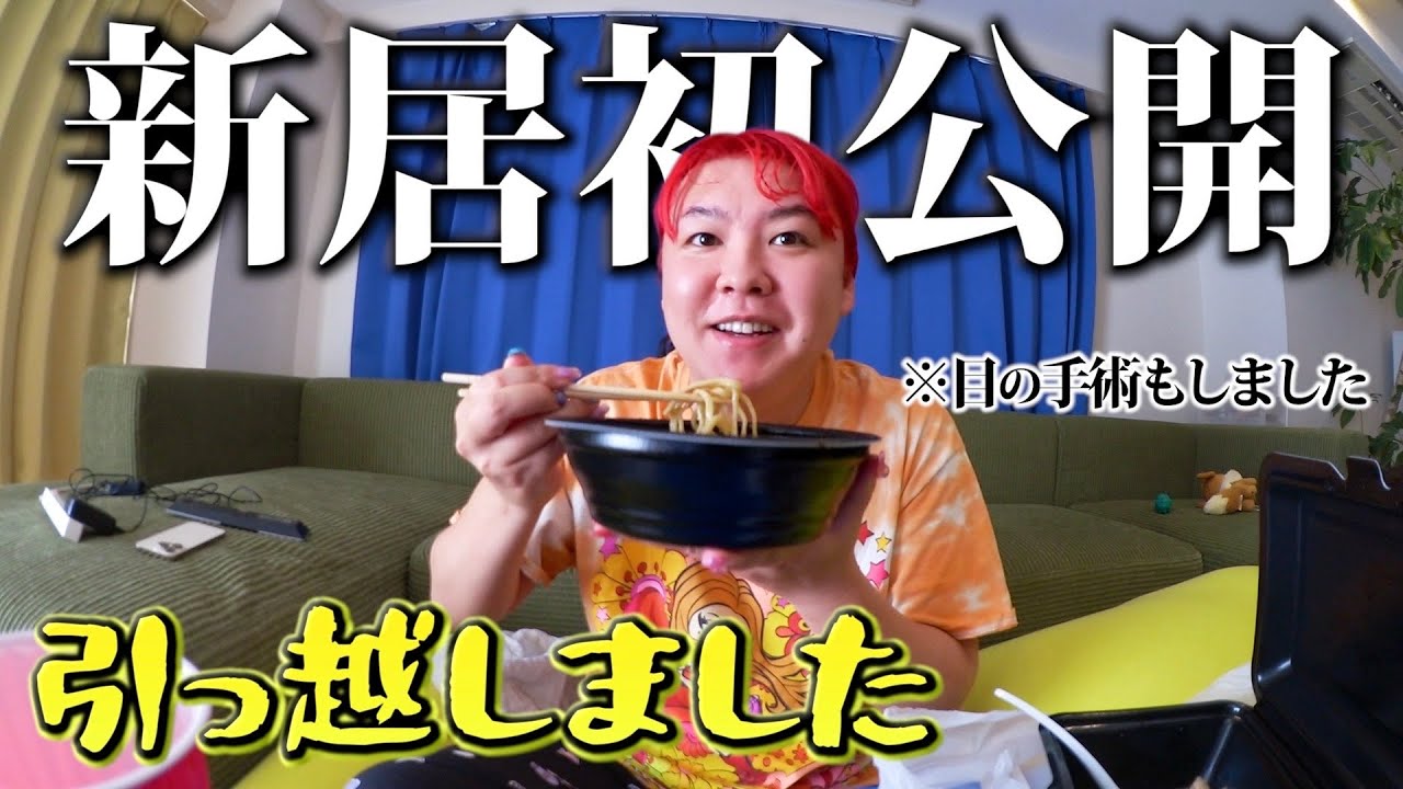 【初公開】ヤバすぎる新居をご紹介します