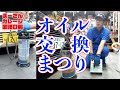 ミラとスペードのオイル交換【業務日報】