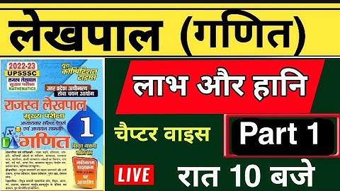 upsssc lekhpal |Maths| youth compition times (profit loss)