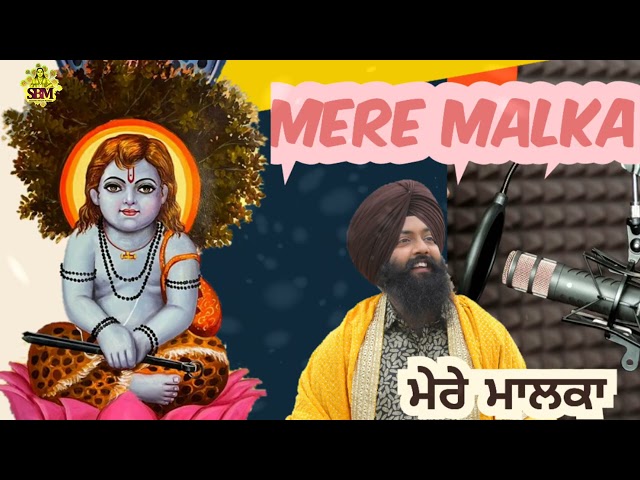 ਮੇਰੇ ਮਾਲਕਾ । MERE MALAK। JAI BABA BALAK NATH JI । SATGURU BHAJAN MANDALI । SONU SAINI NEW BHAJAN class=