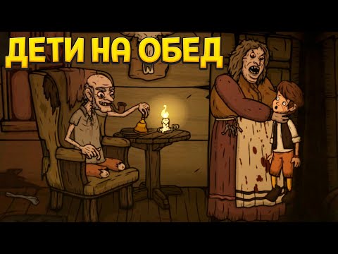 Видео: ЖУТКАЯ СЕМЕЙКА ЛЮБИТЕЛЕЙ МЯСА ( Creepy Tale 2 )