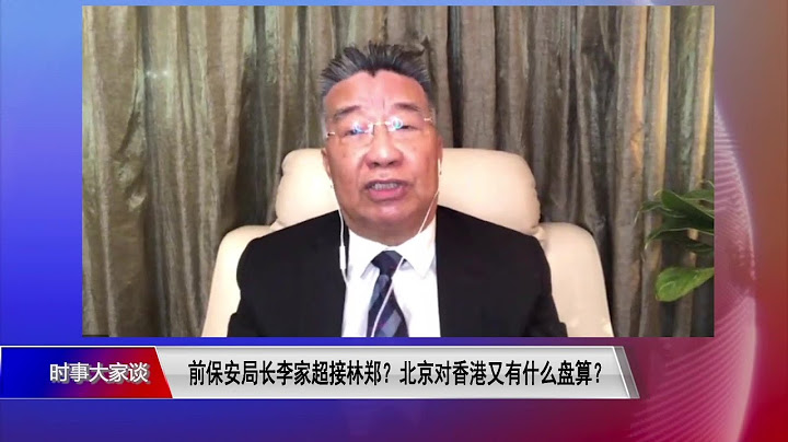 【刘梦熊：香港新特首李家超是北京为美中全面对抗和武统台湾准备的】4/14 #时事大家谈 #精彩点评