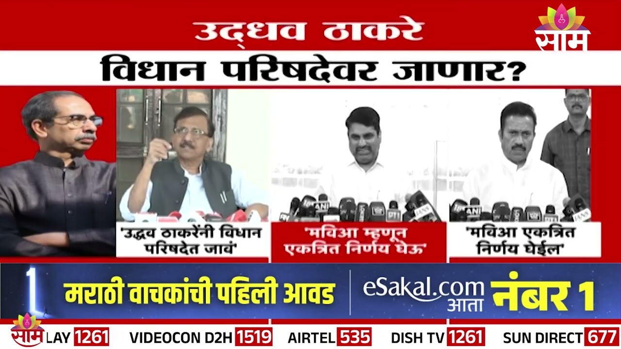 Uddhav Thackeray विधानपरिषदेवर जाणार?