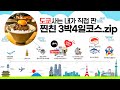 【찐친 도쿄 방문기】도쿄사는 내가 준비한 3박4일 완벽 코스! (맛집부터 쇼핑에 핫플까지! 이대로만 따라하면 도쿄여행 성공😎)