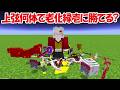【Minecraft】上弦の鬼何体で老化緑壱に勝てる?【鬼滅の刃】