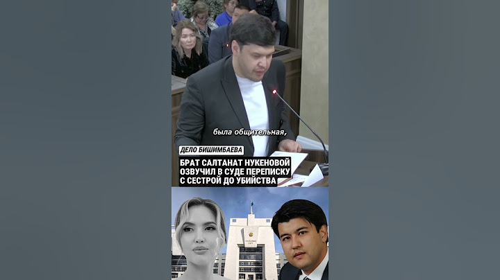 «Он же муж мой». Брат убитой Салтанат Нукеновой выступил в суде