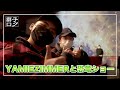 【獅子ログ】YamieZimmerと恐竜ショー「TIME DIVER」を見に行ってきた！