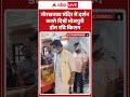 Ravi Kishan Viral Video | गोरखनाथ मंदिर में दर्शन करते दिखें भोजपुरी डॉन रवि किशन #shorts