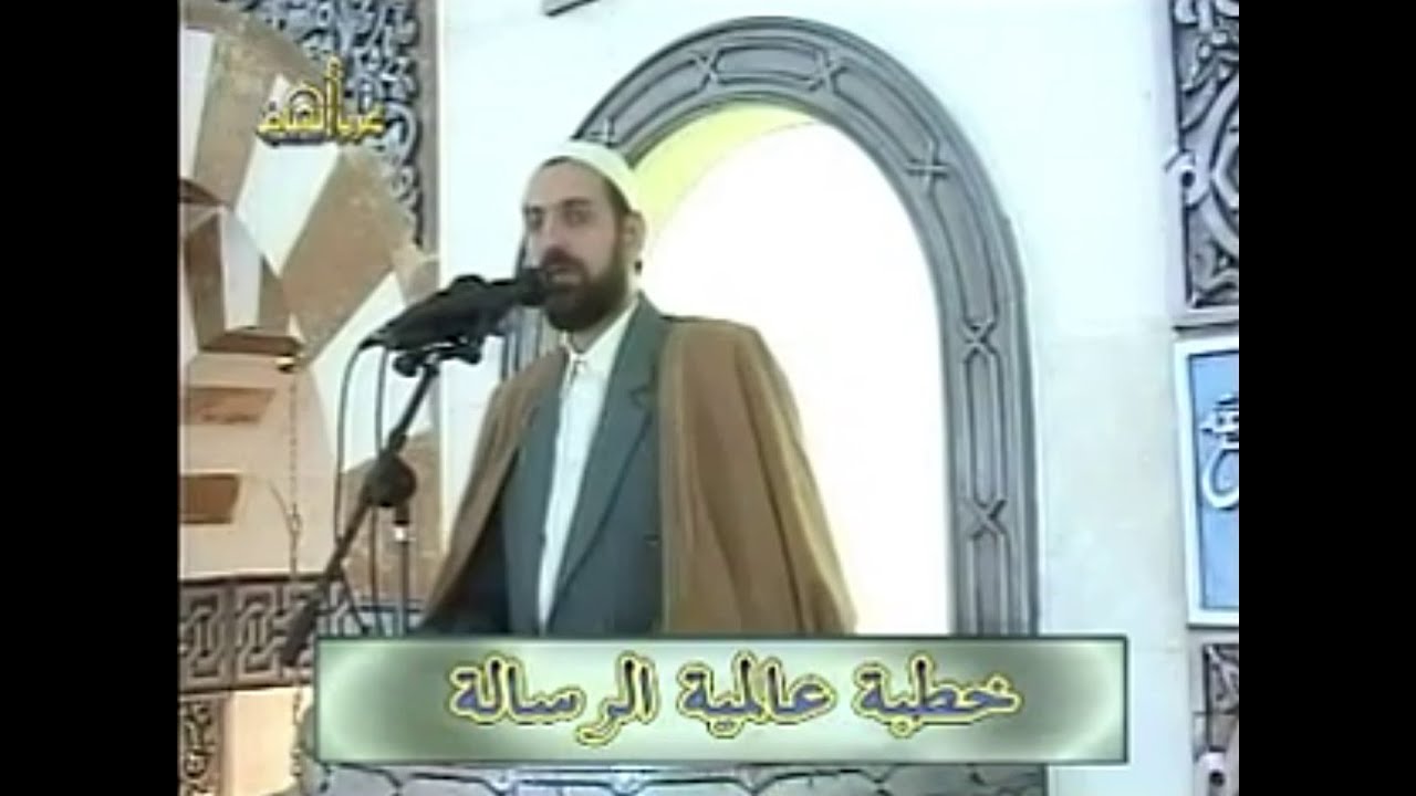 خطبة(عالمية الرسالة) الجمعة 1427/12/09هـ 2006/12/29 م  الشهيد د.محمود قول اغاسي أبوالقعقاع رحمه الله
