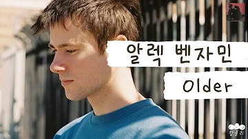 나 20대 군필 여고생인데 내 동년배들 다 알렉 좋아한다🤓 [가사 번역] 알렉 벤자민 (Alec Benjamin) - Older