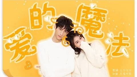 [FMV] Love Is Sweet 2020《袁帥x江君》半是蜜糖半是傷《羅雲熙x白鹿》愛的魔法 - 金莎 - 天天要聞
