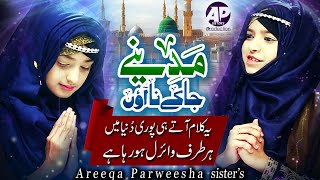 Areeqa Parweesha Sisters | New Naat | Madinay Ja Ke Na Aaoun | Official Video 2020