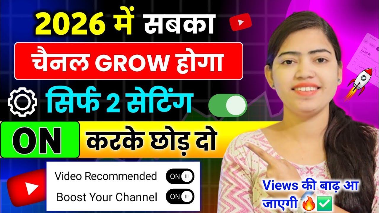views decrease,why?💴views ruk jaae to kya... 4-5 VIEWS आ रहा है ⚙️ ये 2 Setting ON करके छोड़ दो Views kaise badhaye ...