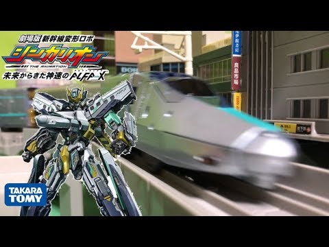 新幹線変形ロボシンカリオン 劇場版の公開に先駆けて Dxs104シンカリオンalfa X アルファエックス をプラレール の線路に走らせてみた Youtube