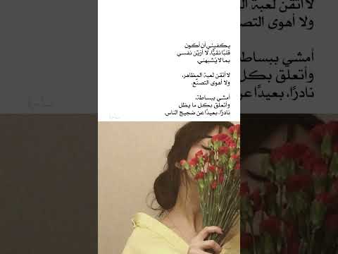 يكفي أن اكون كما انا