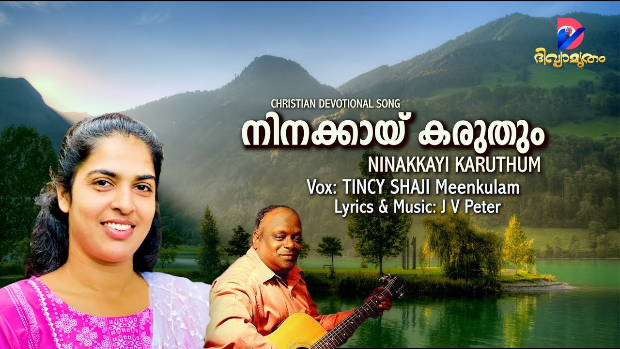 നിനക്കായ് കരുതും | Ninakkai karuthum | Tincy Shaji | J V Peter |