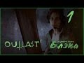 Самый дикий хоррор последнего ● Outlast 2 #1