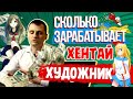 Сколько зарабатывают хентай и аниме художники? | А сколько зарабатывают аниматоры?