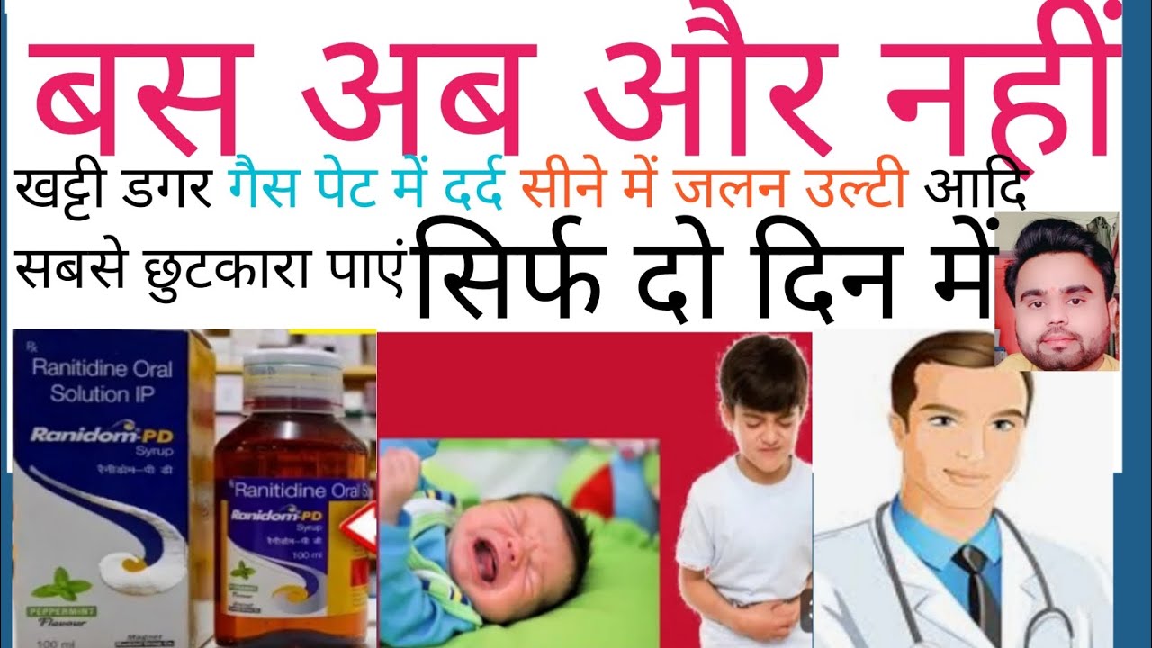 Ranodom - PD  syrup uses does and side effects full review