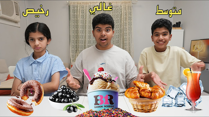 تحدي يوم كامل رخيص ضد متوسط ضد غالي