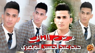 حفل زفاف الغالي حيدر عبد الحسين النويصري ميسان المجر الكبير مو عرس ضيم