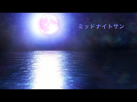 ミッドナイトサン  /  Aqu3ra  feat.初音ミク  耳コピしてみた