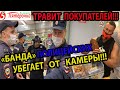 ПРОВЕРКА МАГАЗИНА ПЯТЁРОЧКА!!!ПОЛИЦЕЙСКИЕ ИСПУГАЛИСЬ ПРОСРОЧКИ И БЕГУТ ОТ КАМЕРЫ!!!НЕЗАКОННАЯ ГБР!!!