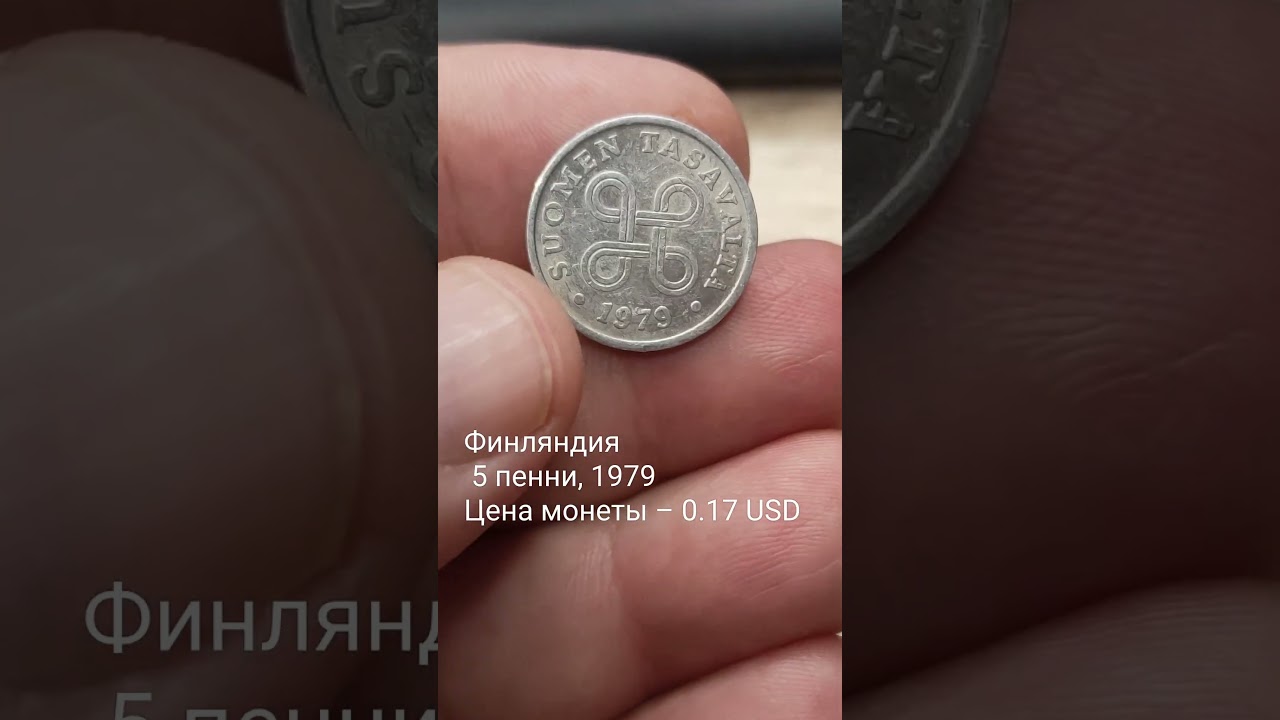Финляндия 5 пенни, 1979 Цена монеты – 0.17 USD