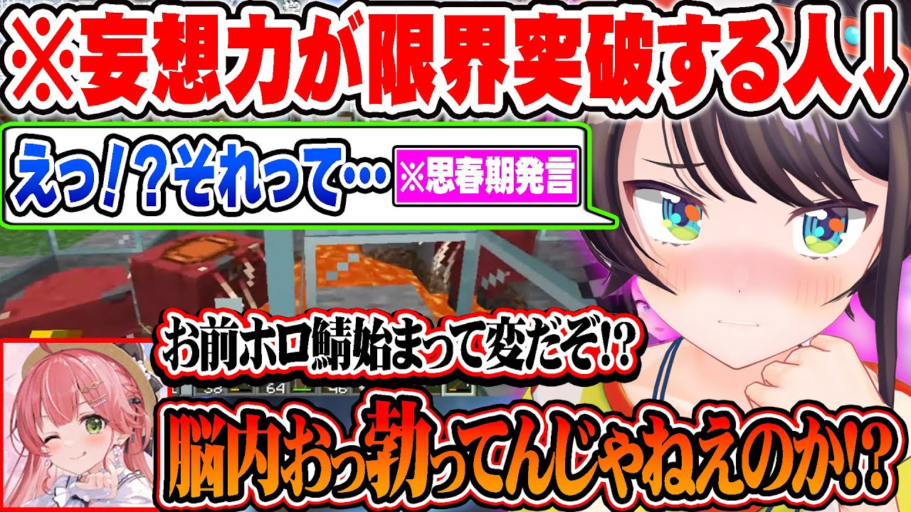 突如頭の中がR18になるスバルに思わず鋭いツッコミが飛び出してしまうさくらみこｗ【ホロライブ 切り抜き Vtuber さくらみこ 大空スバル 】