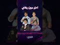 مين فيهم يغني بصوته؟