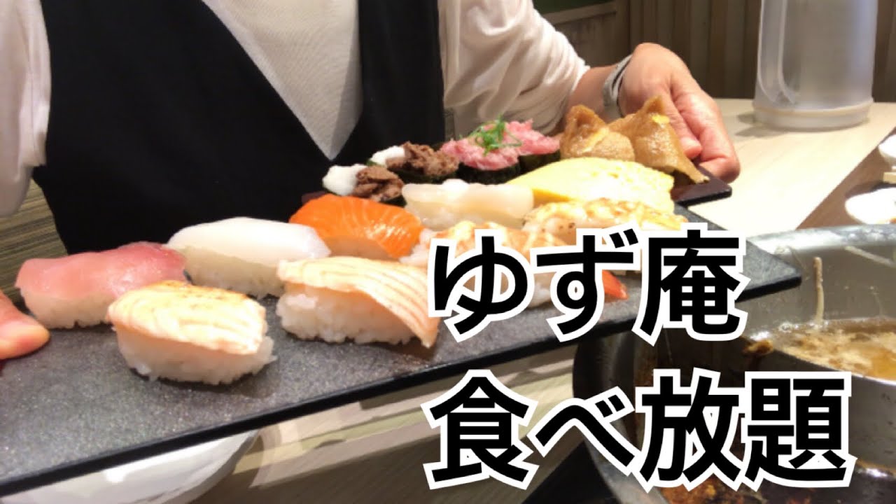 『食べ放題』ゆず庵　しゃぶしゃぶすき焼きお寿司デザートも　秋メニューを満喫