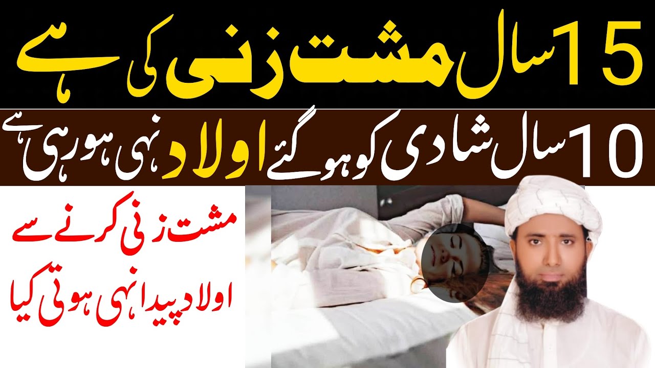 15 Saal Mushtzani Ki Hai 10 Saal Shadi Ko Ho Gaye Hai Aulad Ni Hui !musht zani ke nuksan in urdu