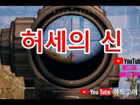 허세의 신 배틀그라운드