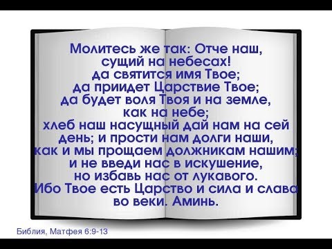 отче наш слушать валаамский монастырь. отче наш иже еси. отче наш. отче наш слушать валаамский монастырь. иисусова молитва отче наш.