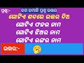 Odia dhaga dhamaliodia dhagaodia quizodia gksadharan gyanodia gapaias questionpart2