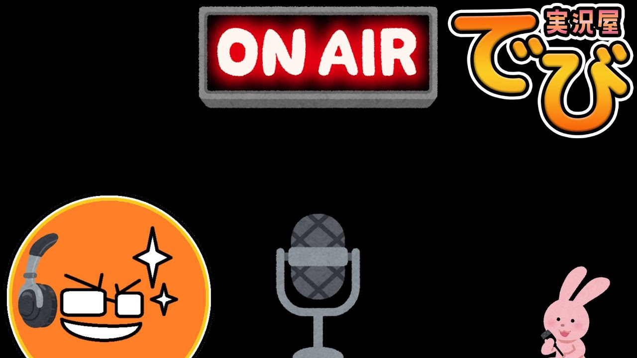 【ライブ雑談】でびの2026年1月振り返り。ゲームゆるトーク【実況屋でび】