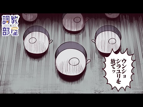 ⋆⸜ 調教部屋  ⸝⋆ １人だと辛くても多くのぽまえらと一緒なら耐えられる【白百合リリィ / ビビドニア 】