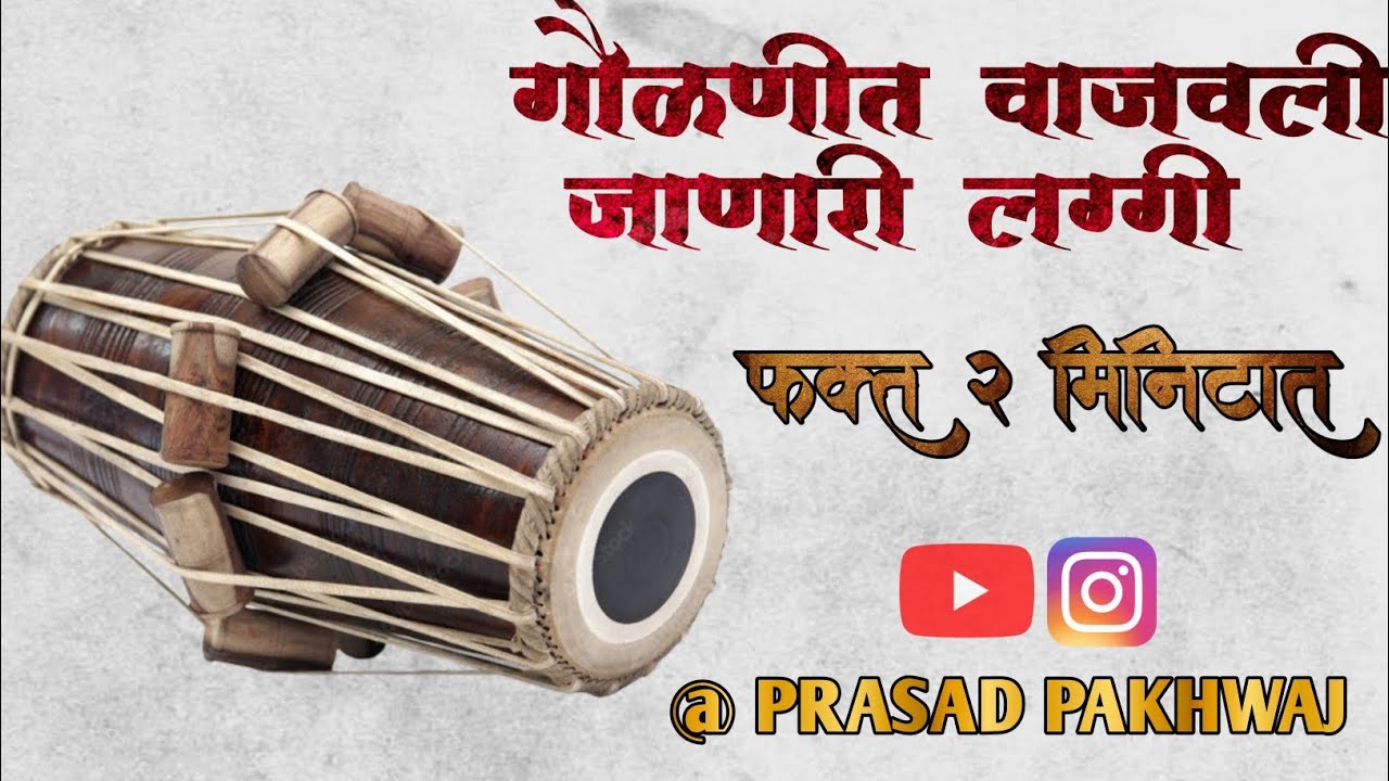DAY-16 गौळणीत वाजवली जाणारी लग्गी || प्रसाद राणे || ❤️