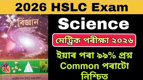 HSLC Exam 2026 General Science common questions | 99% common questions important for HSLC 2026 seba