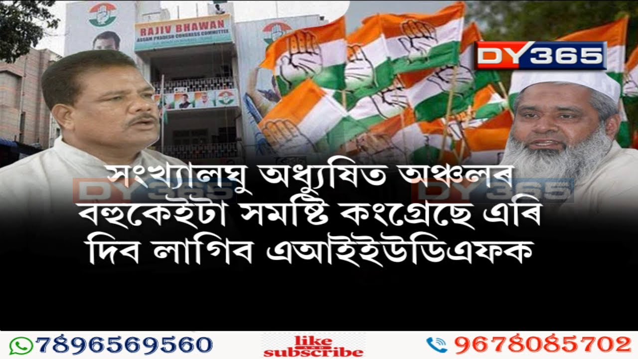 Assam: Congress-AIUDF Alliance